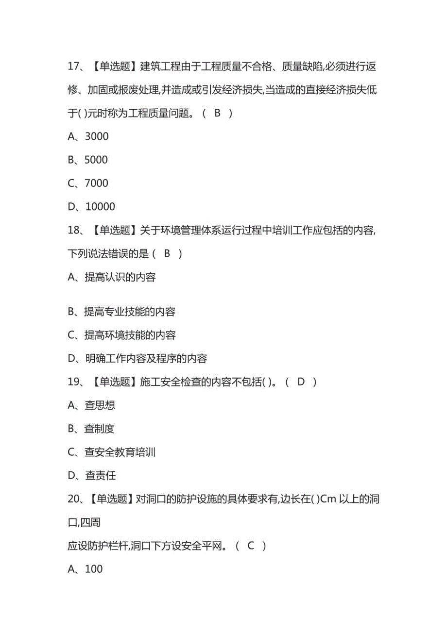 2022施工员模拟测试题库含答案_第3页