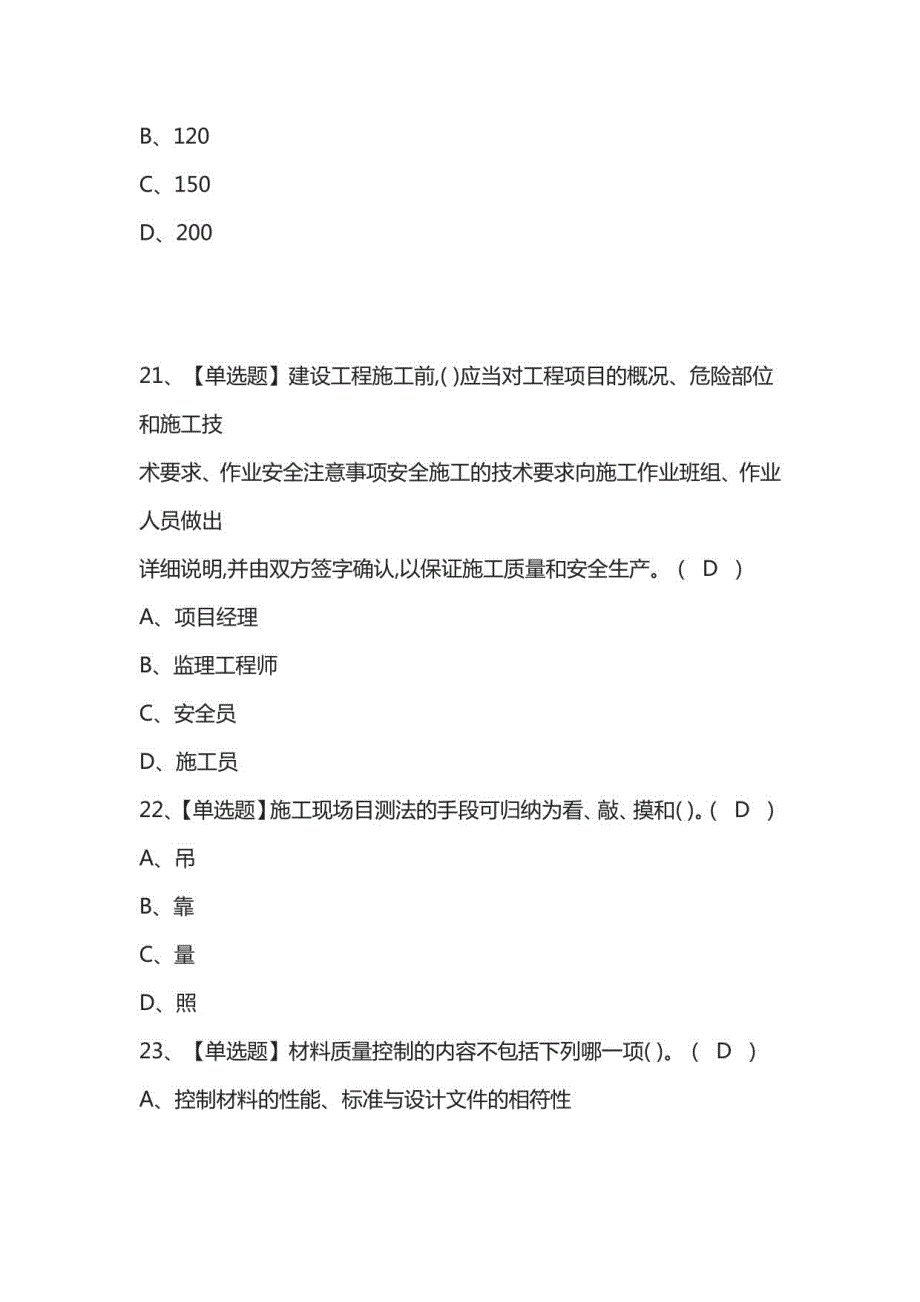 2022施工员模拟测试题库含答案_第4页