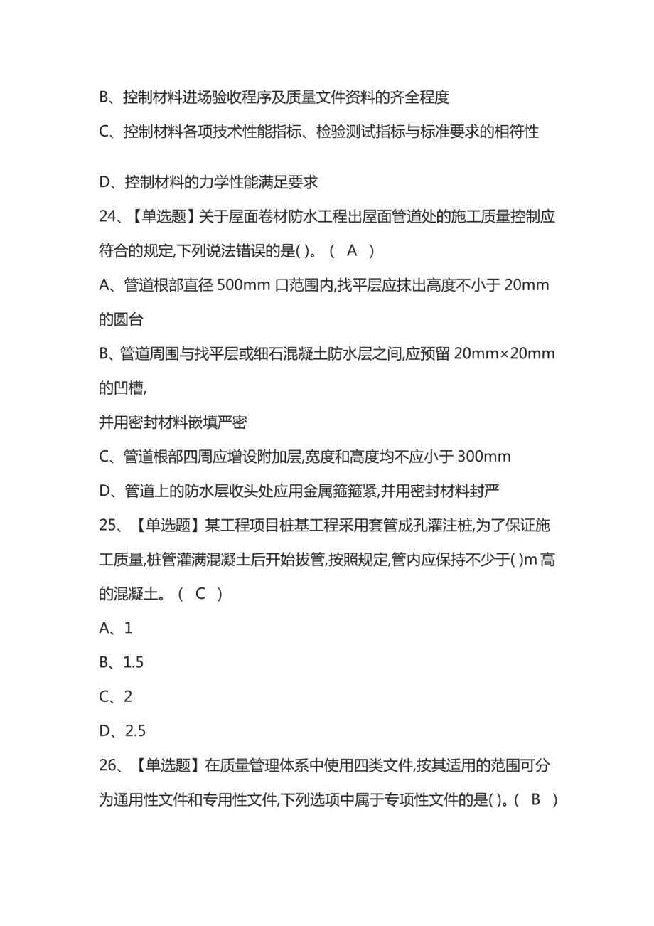 2022施工员模拟测试题库含答案_第5页