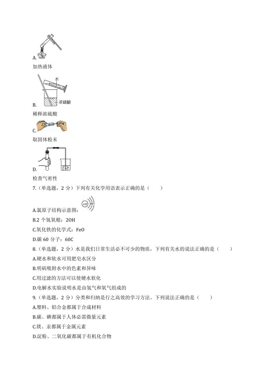 2021年江苏省苏州市中考化学一模试卷_第2页