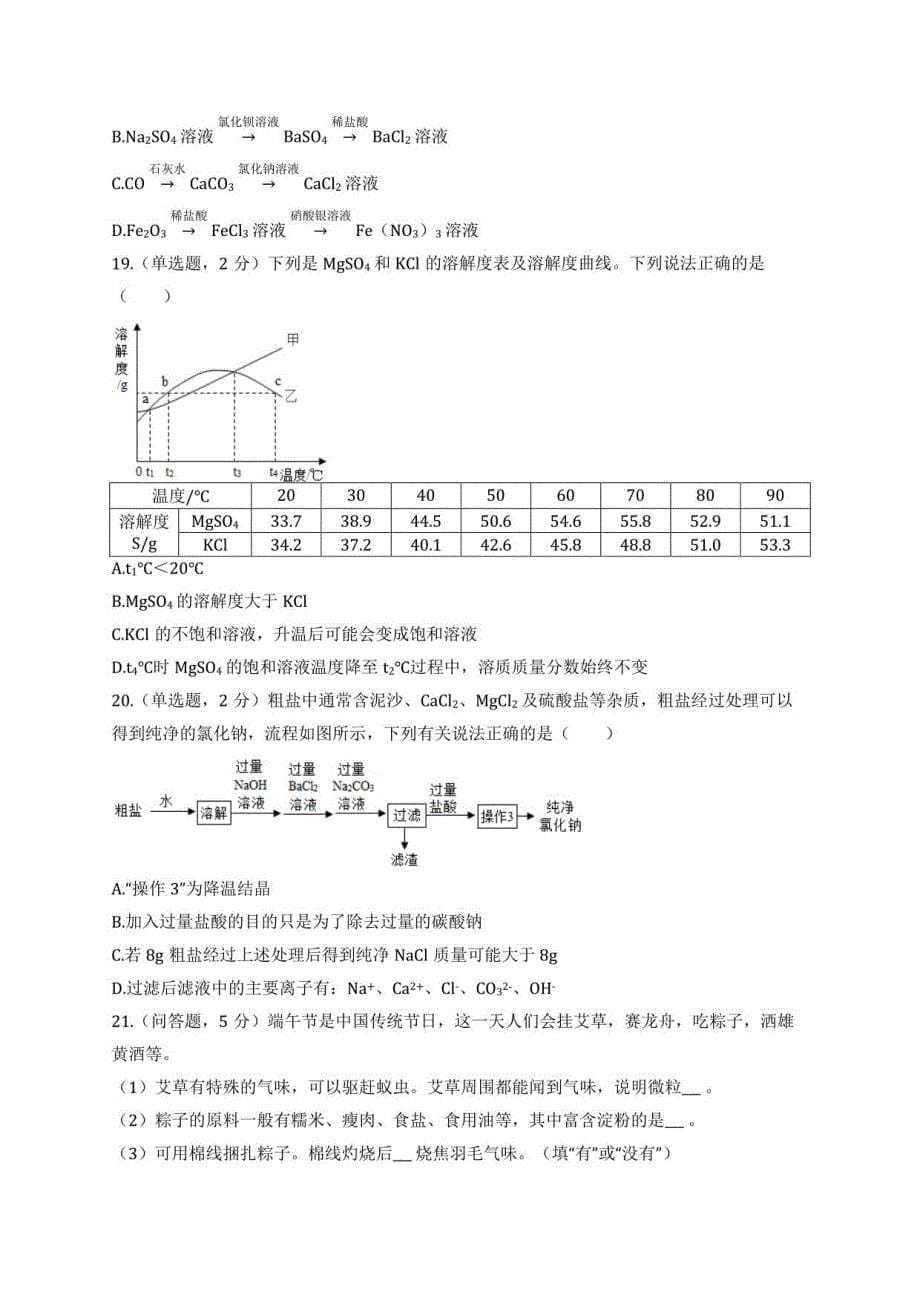 2021年江苏省苏州市中考化学一模试卷_第5页