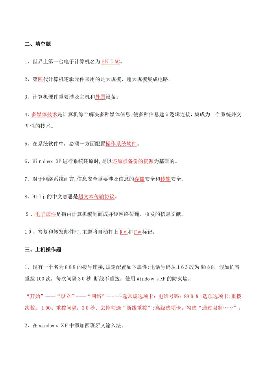 2023年电大秋计算机应用基础形成性考核册题目及答案资料_第3页