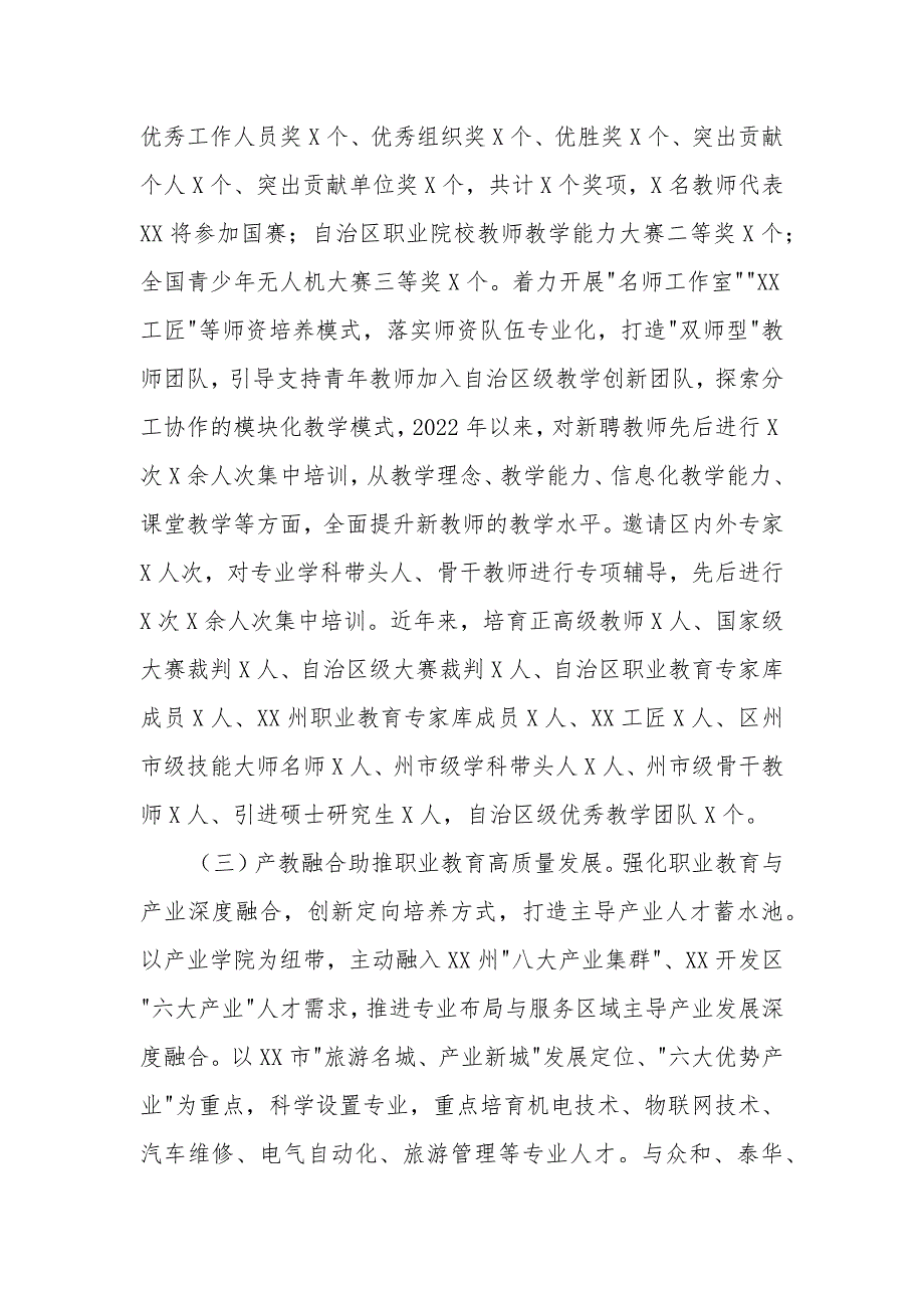 XX市深化职业教育改革推动高质量发展试点工作推进情况汇报范文_第2页