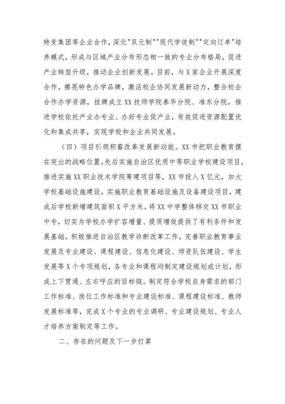 XX市深化职业教育改革推动高质量发展试点工作推进情况汇报范文_第3页