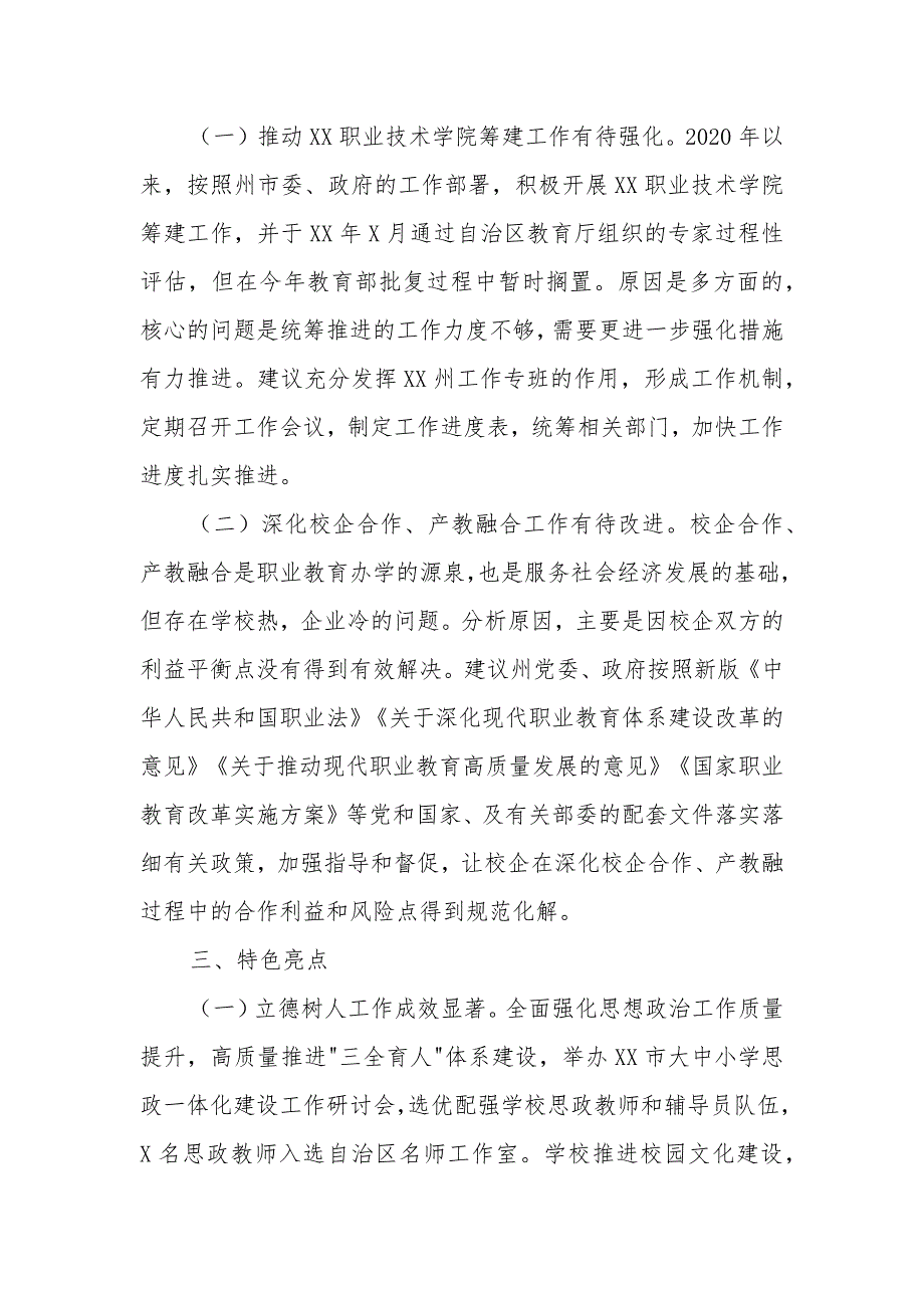 XX市深化职业教育改革推动高质量发展试点工作推进情况汇报范文_第4页