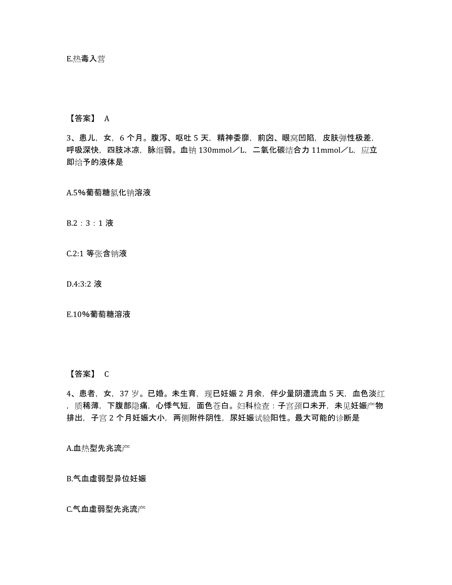 2022年福建省助理医师资格证考试之公共卫生助理医师基础试题库和答案要点_第2页