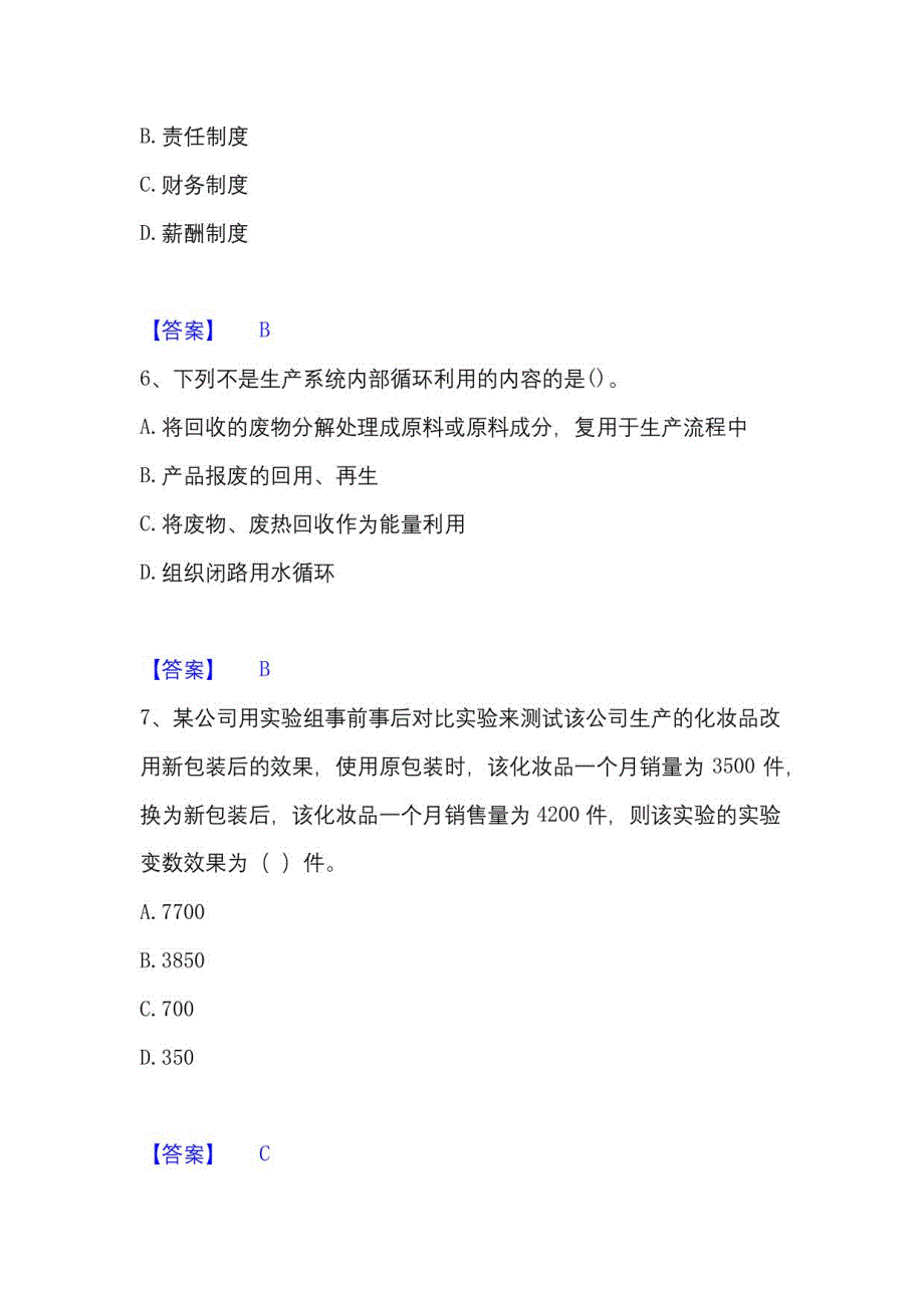 2023年初级经济师之初级经济师工商管理试题及答案一_第3页