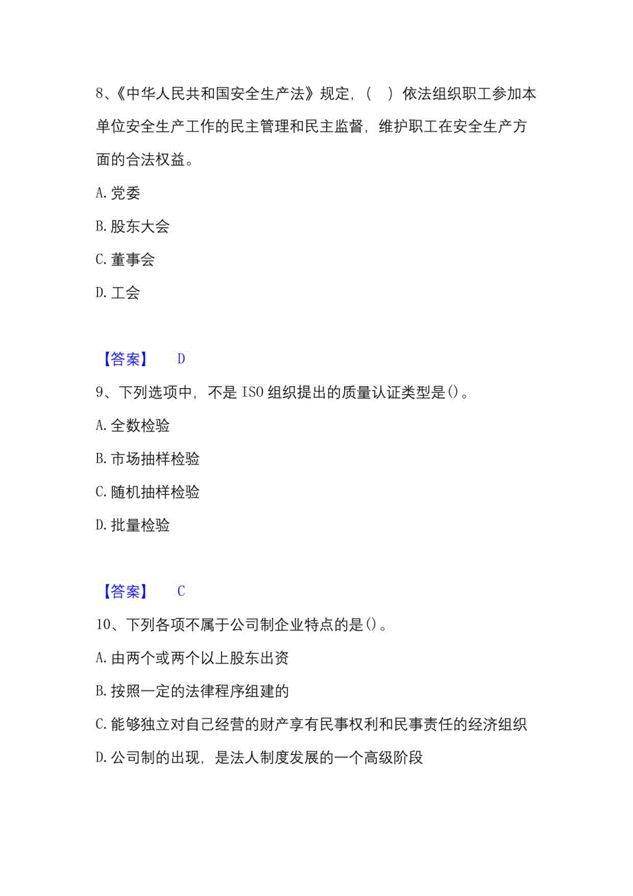 2023年初级经济师之初级经济师工商管理试题及答案一_第4页