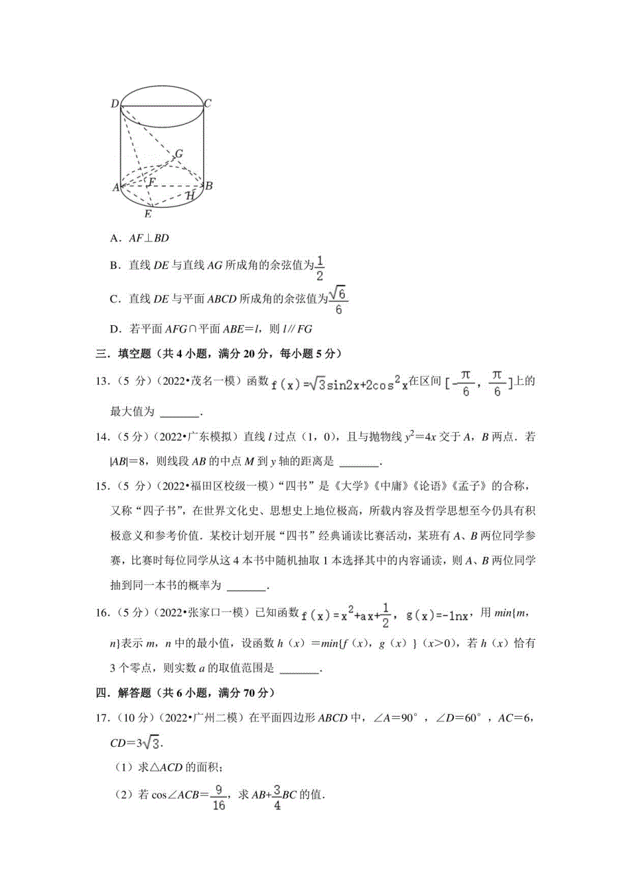 2022年广东高考数学模拟试卷3_第3页
