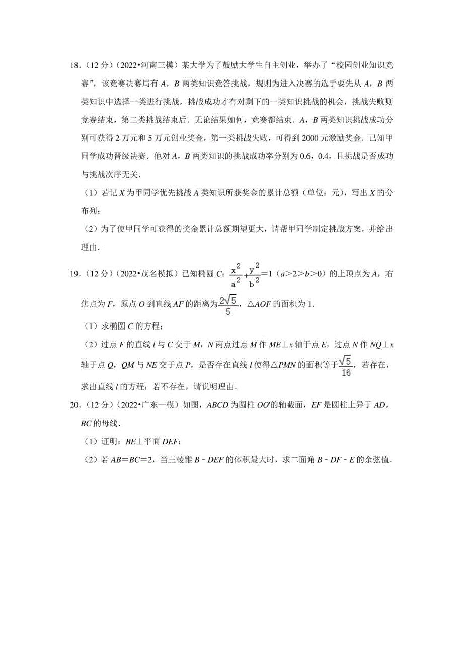 2022年广东高考数学模拟试卷3_第4页