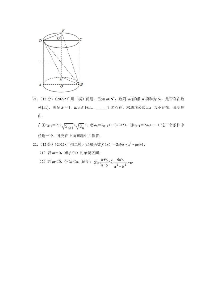 2022年广东高考数学模拟试卷3_第5页