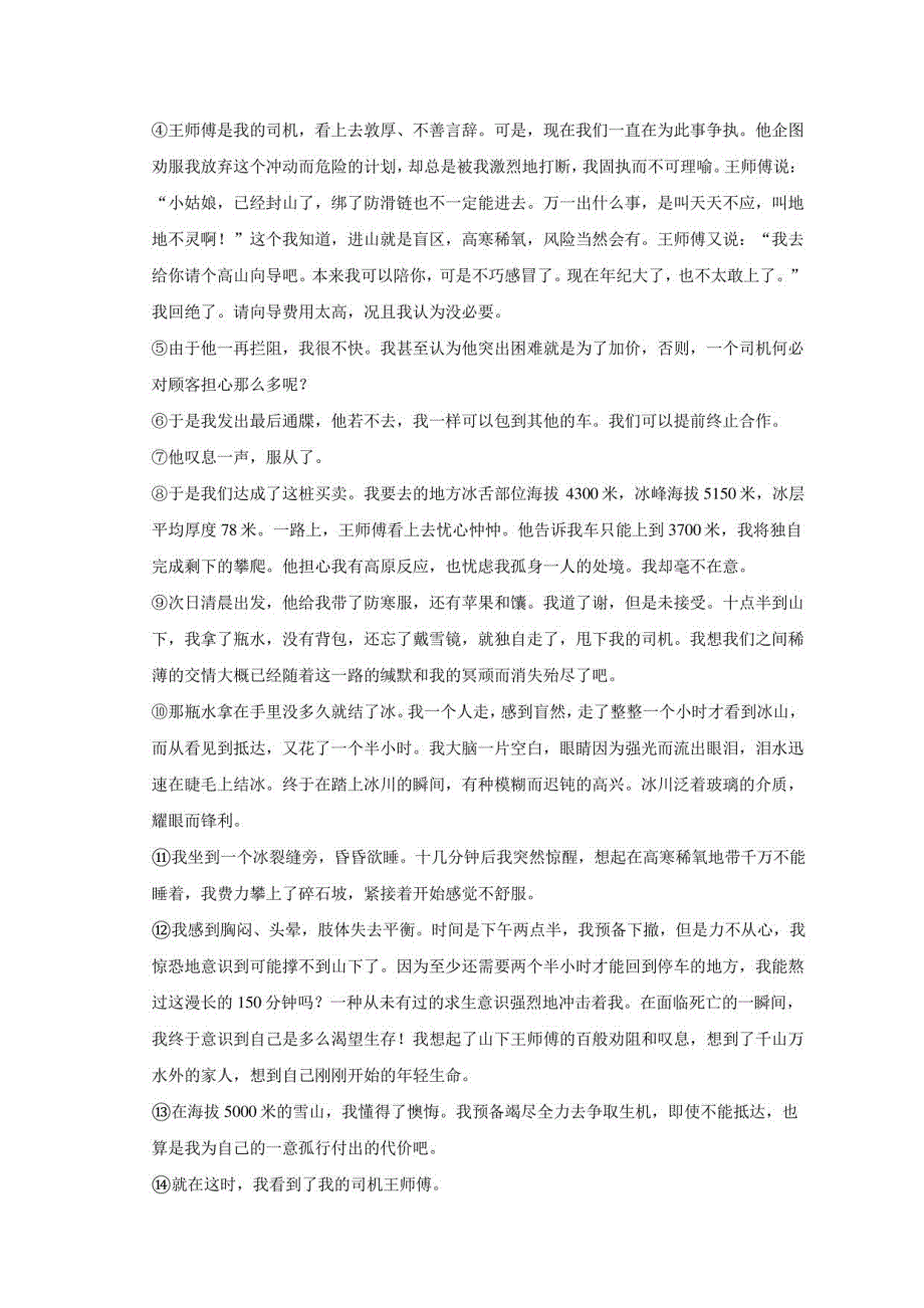 2023年北京市房山区中考语文一模试卷_第3页