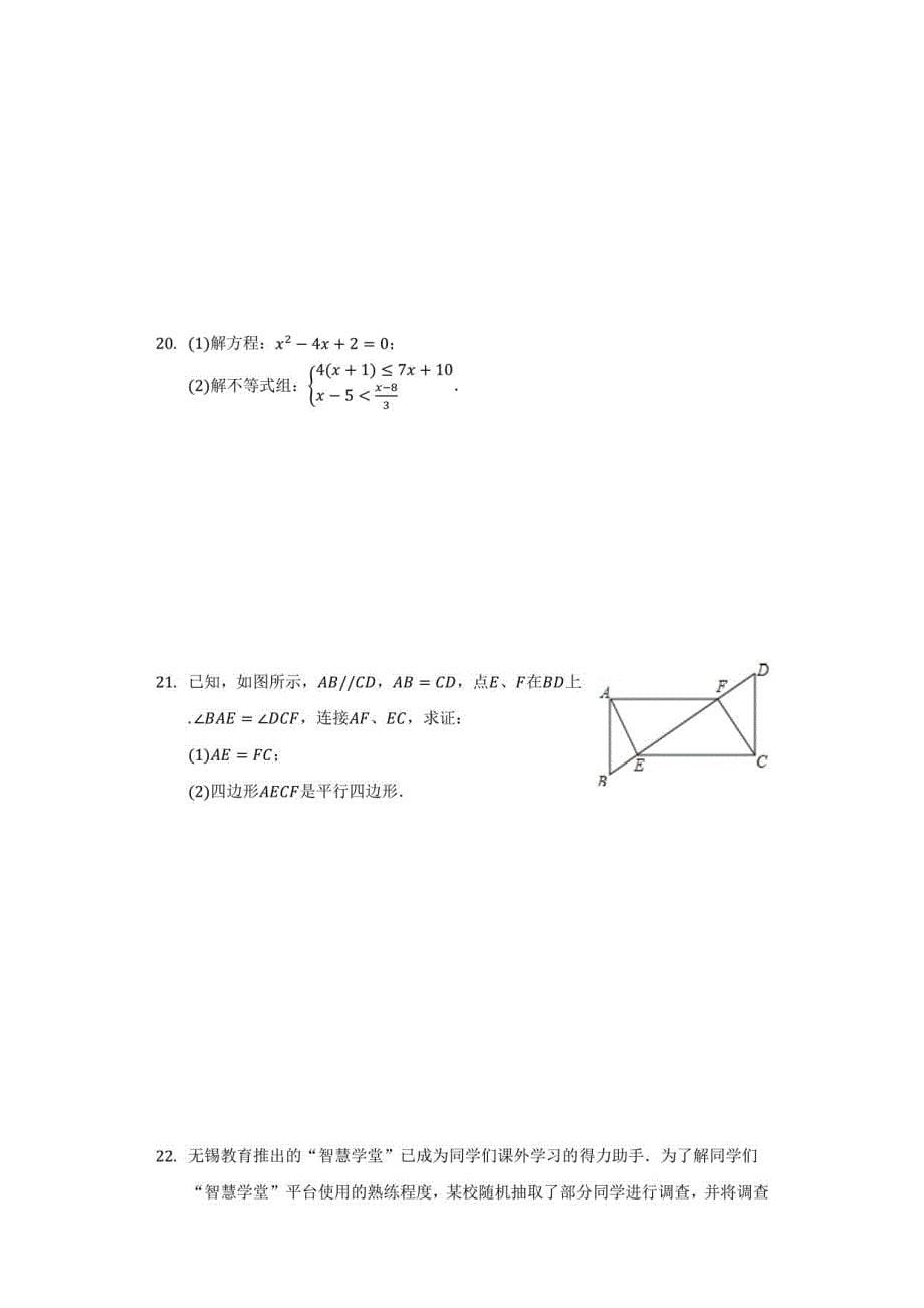 2021年江苏省无锡市梁溪区江南中学中考数学二模试卷（附答案详解）_第5页