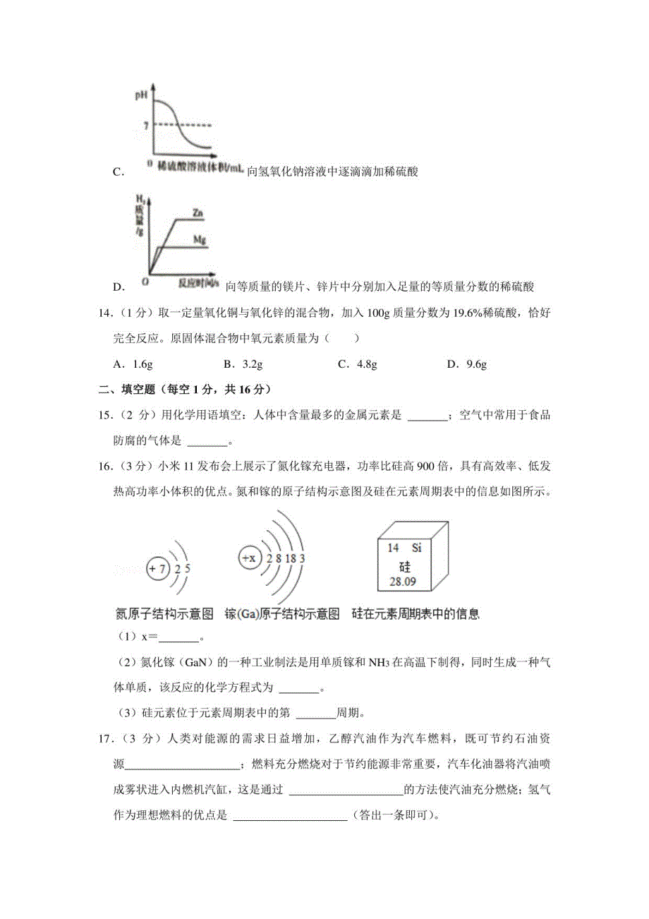2021年河南省洛阳市涧西区中考化学三模试卷_第4页