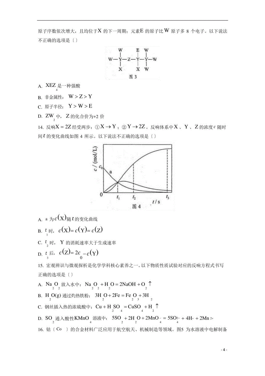 2022年高考真题——化学(广东卷)_第4页