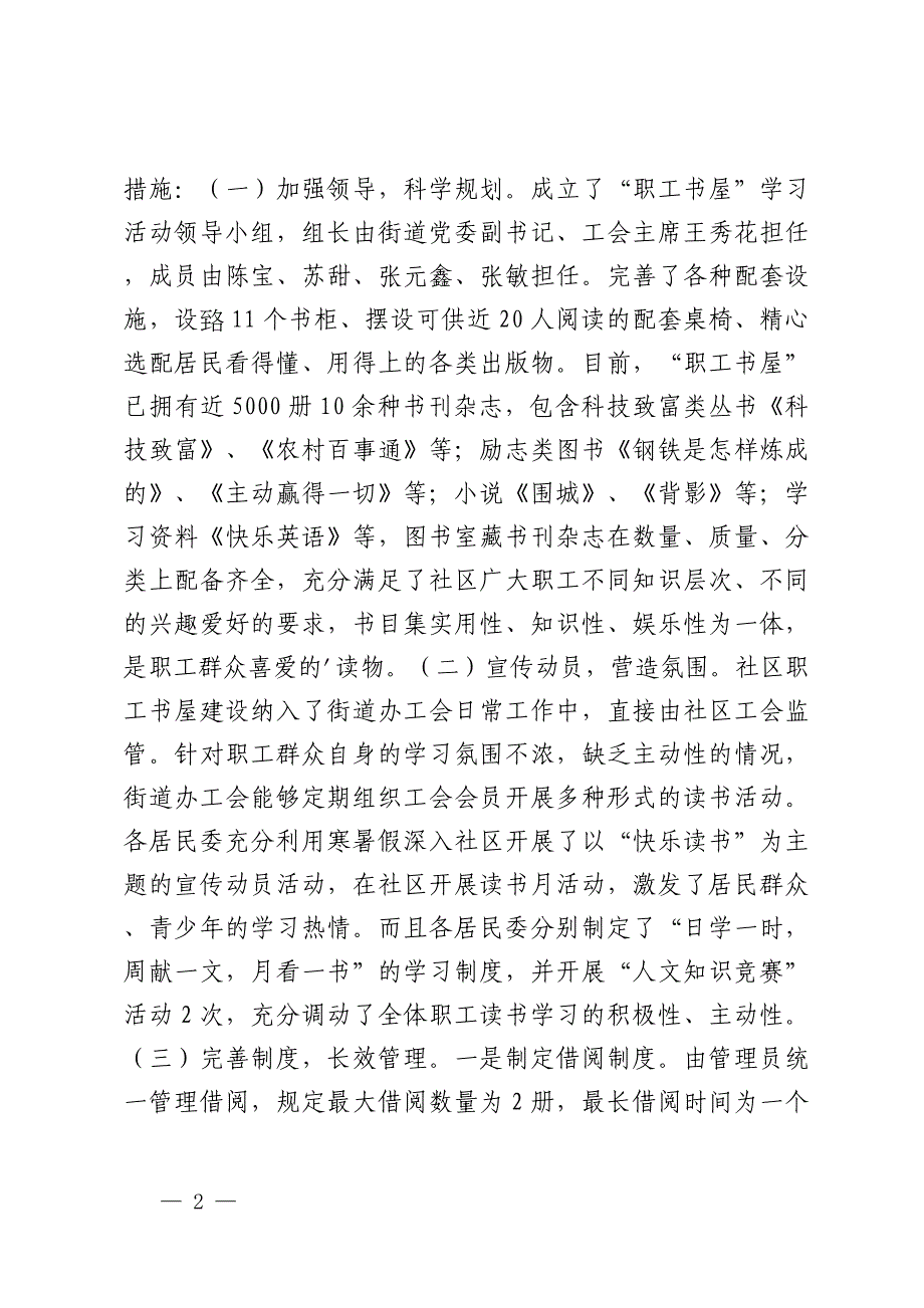 关于职工书屋建设方案材料（12篇）_第2页