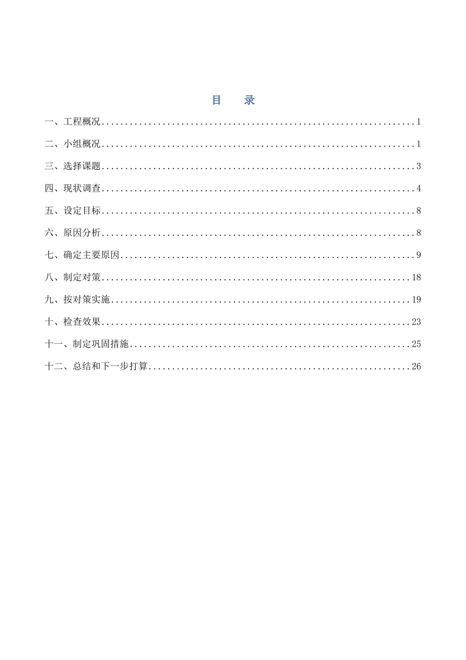 提高装配式预制叠合板吊装一次就位合格率_第2页