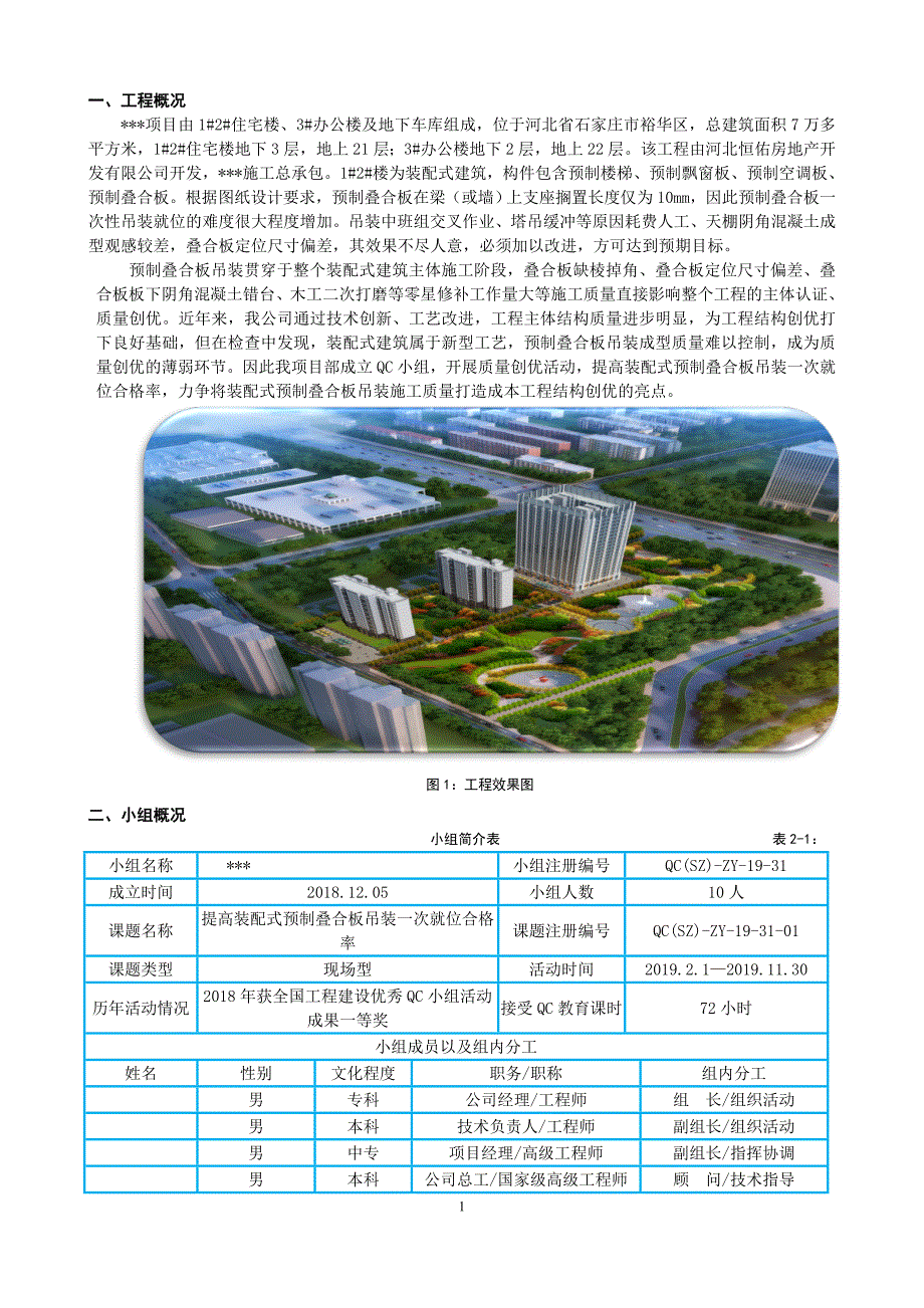 提高装配式预制叠合板吊装一次就位合格率_第3页