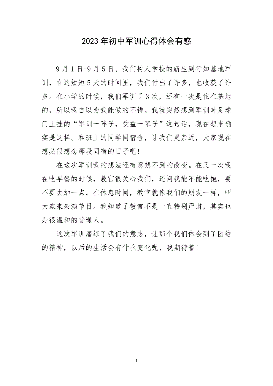 2023年初中军训锻炼实践有感深主题心得体会_第1页