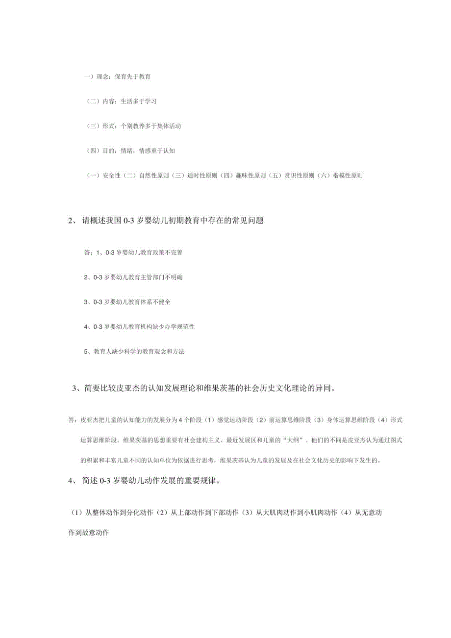 2023年电大零到三岁婴幼儿的保育与教育形考答案_第3页