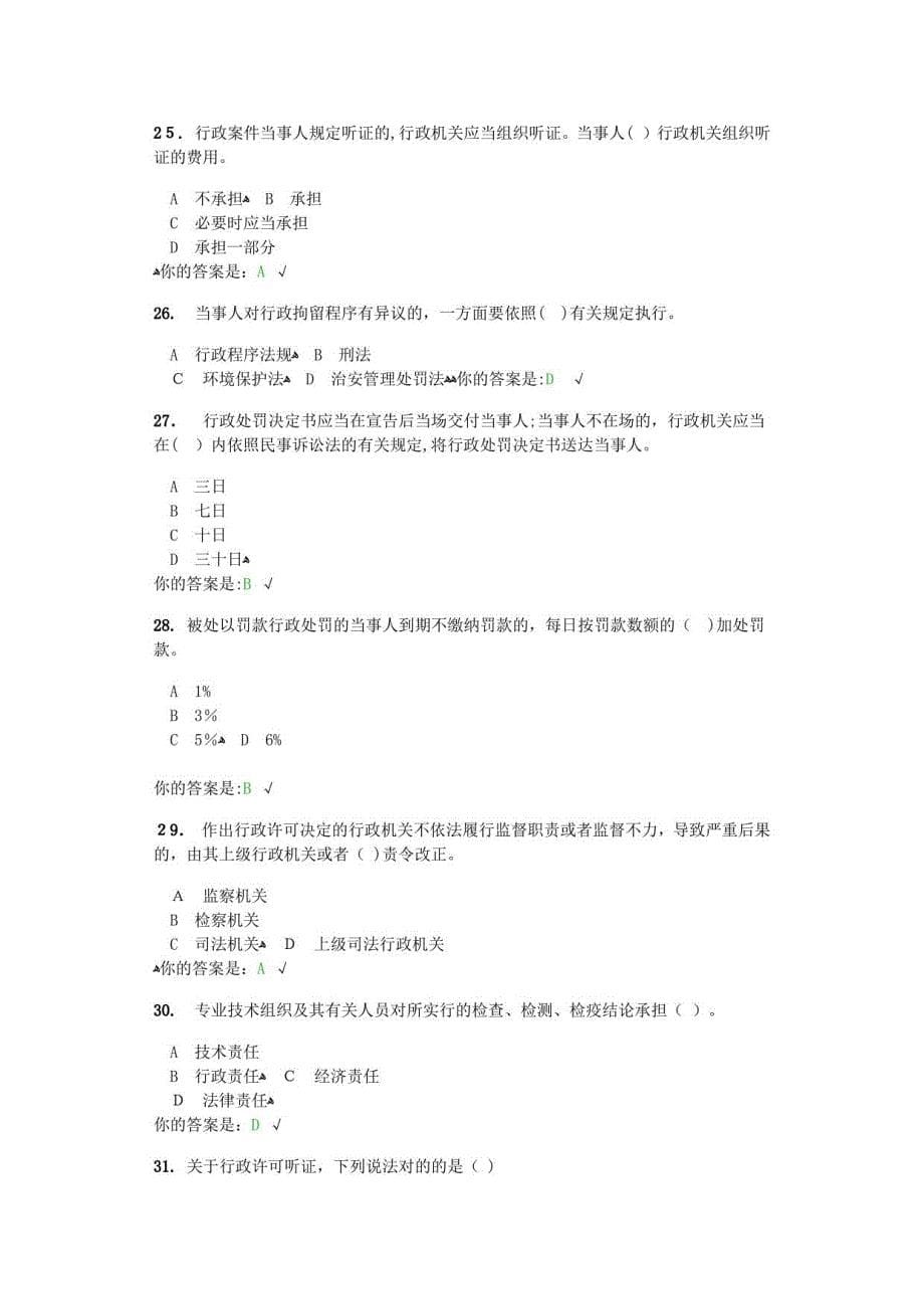 2023年河南省行政强制法知识竞赛试题_第5页