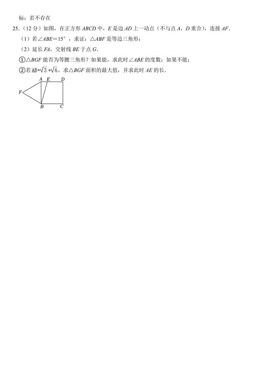 2023年广东省广州市中考数学试卷【附参考答案】_第5页