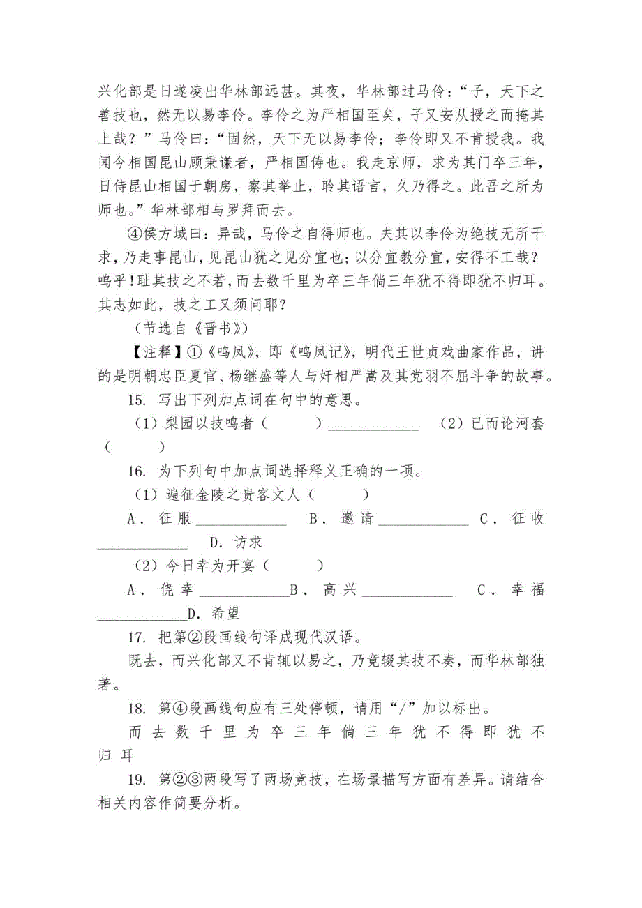 2023届高三语文一模试卷分类汇编（上海专用）文言文阅读一（含解析）_第3页