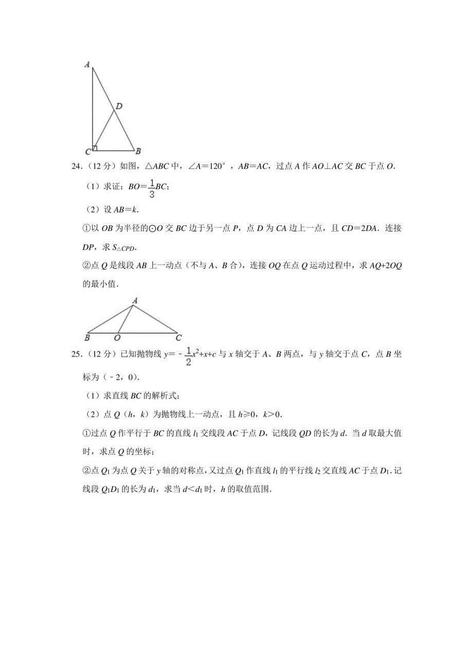 2021年广东省广州市番禺区中考数学一模试卷_第5页