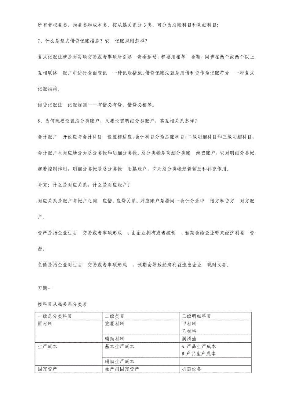 2023年会计学原理基础会计第版李海波课后习题答案_第3页