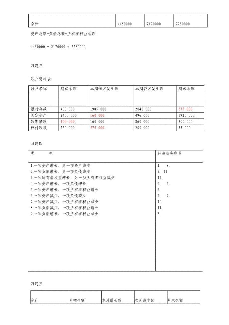 2023年会计学原理基础会计第版李海波课后习题答案_第5页