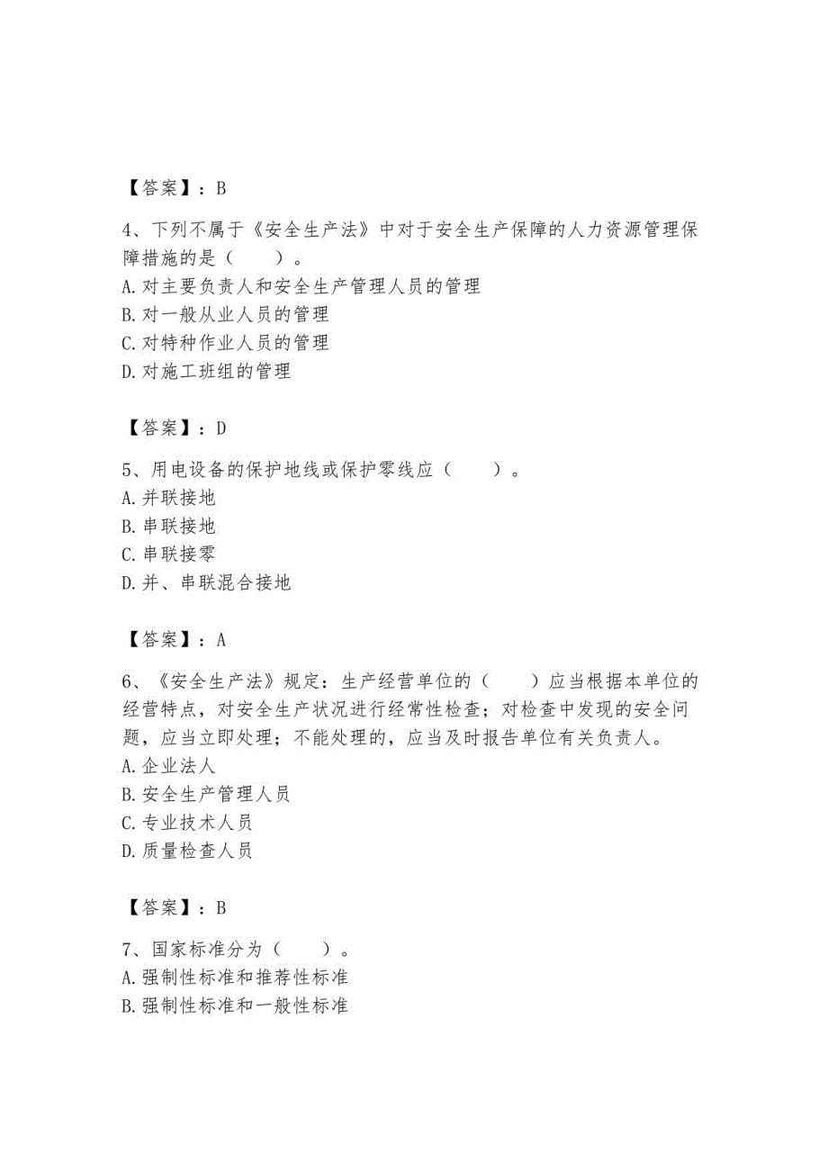 2023年机械员考试题库带答案1_第2页