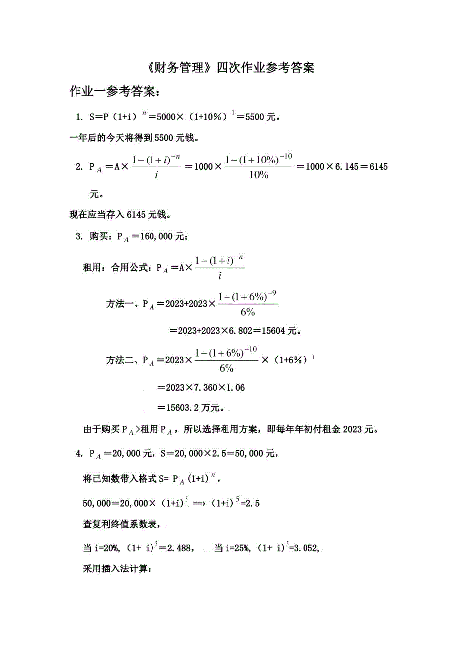 2023年电大财务管理形成性考核册答案_第1页