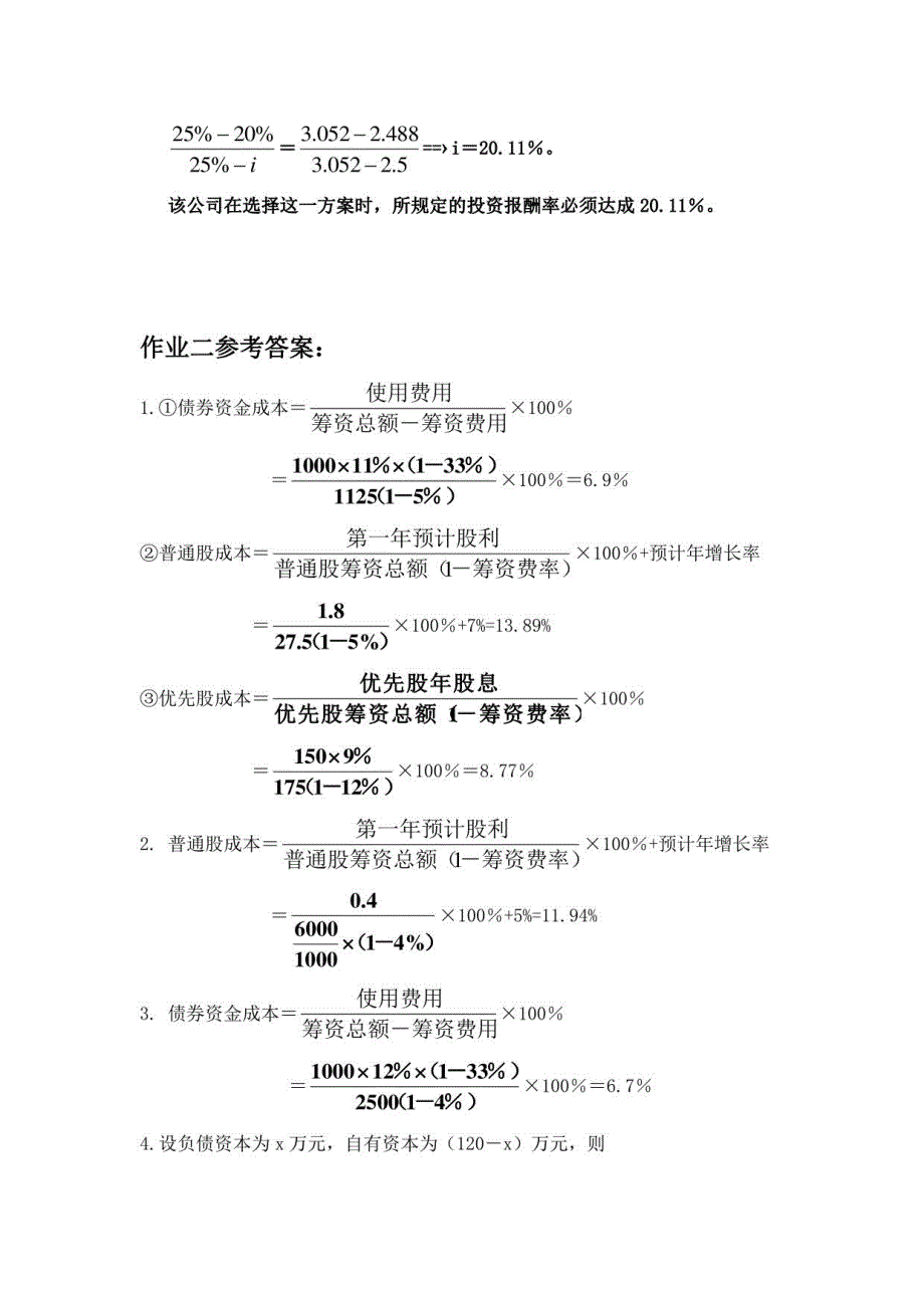 2023年电大财务管理形成性考核册答案_第2页