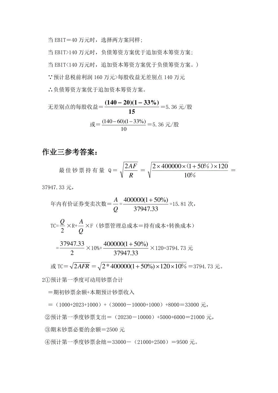 2023年电大财务管理形成性考核册答案_第4页