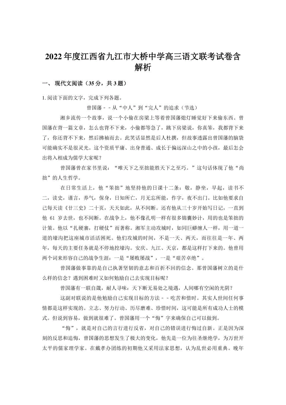 2022年度江西省九江市大桥中学高三语文联考试卷含解析_第1页