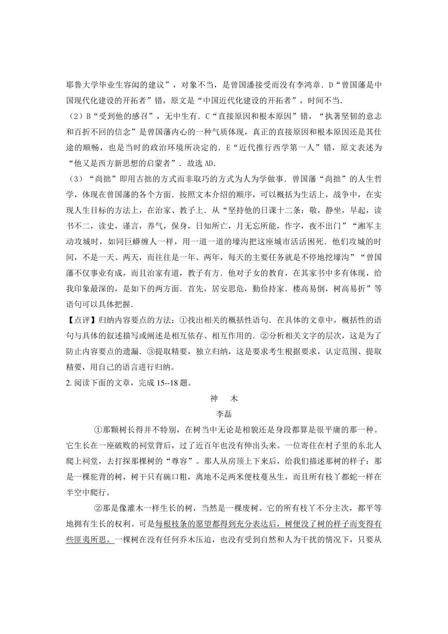 2022年度江西省九江市大桥中学高三语文联考试卷含解析_第4页