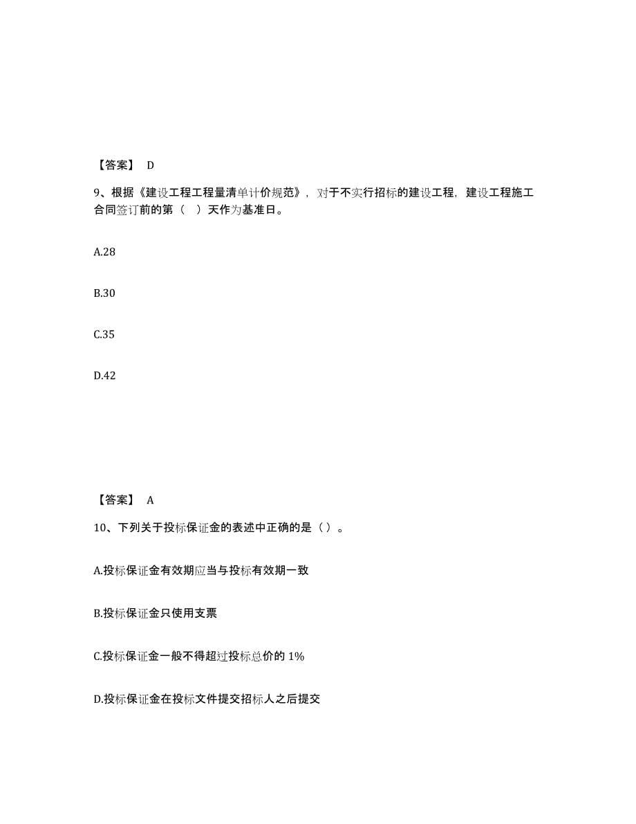 2022年广东省咨询工程师之工程项目组织与管理题库附答案（典型题）_第5页