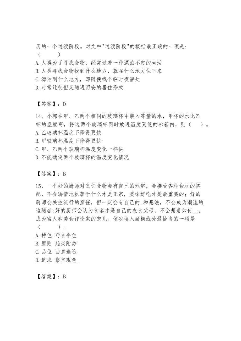 2023年河南省公务员考试题库_第5页