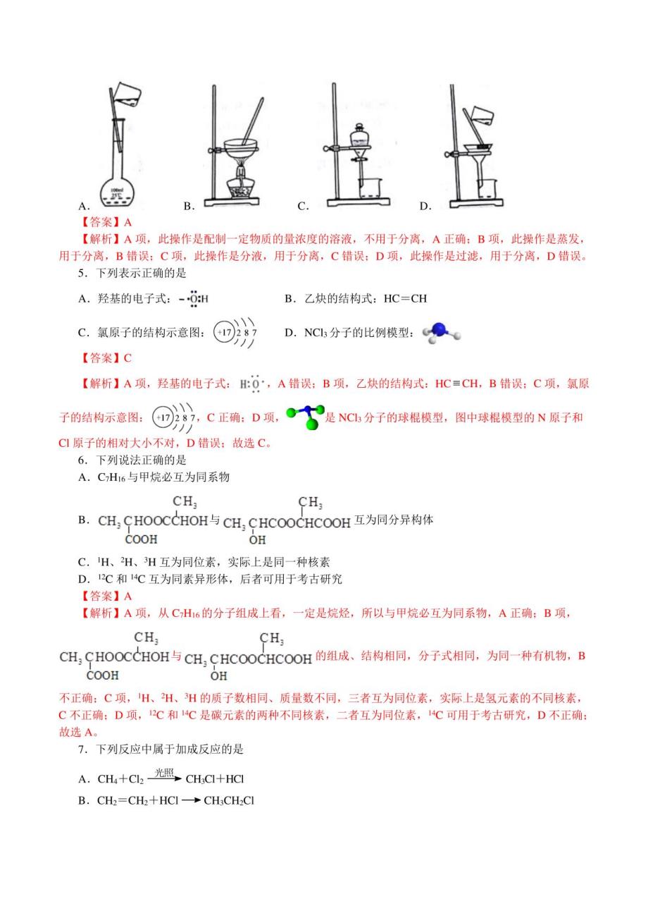 2021年秋季高三开学摸底考化学试卷03（浙江专用）（解析版）_第2页