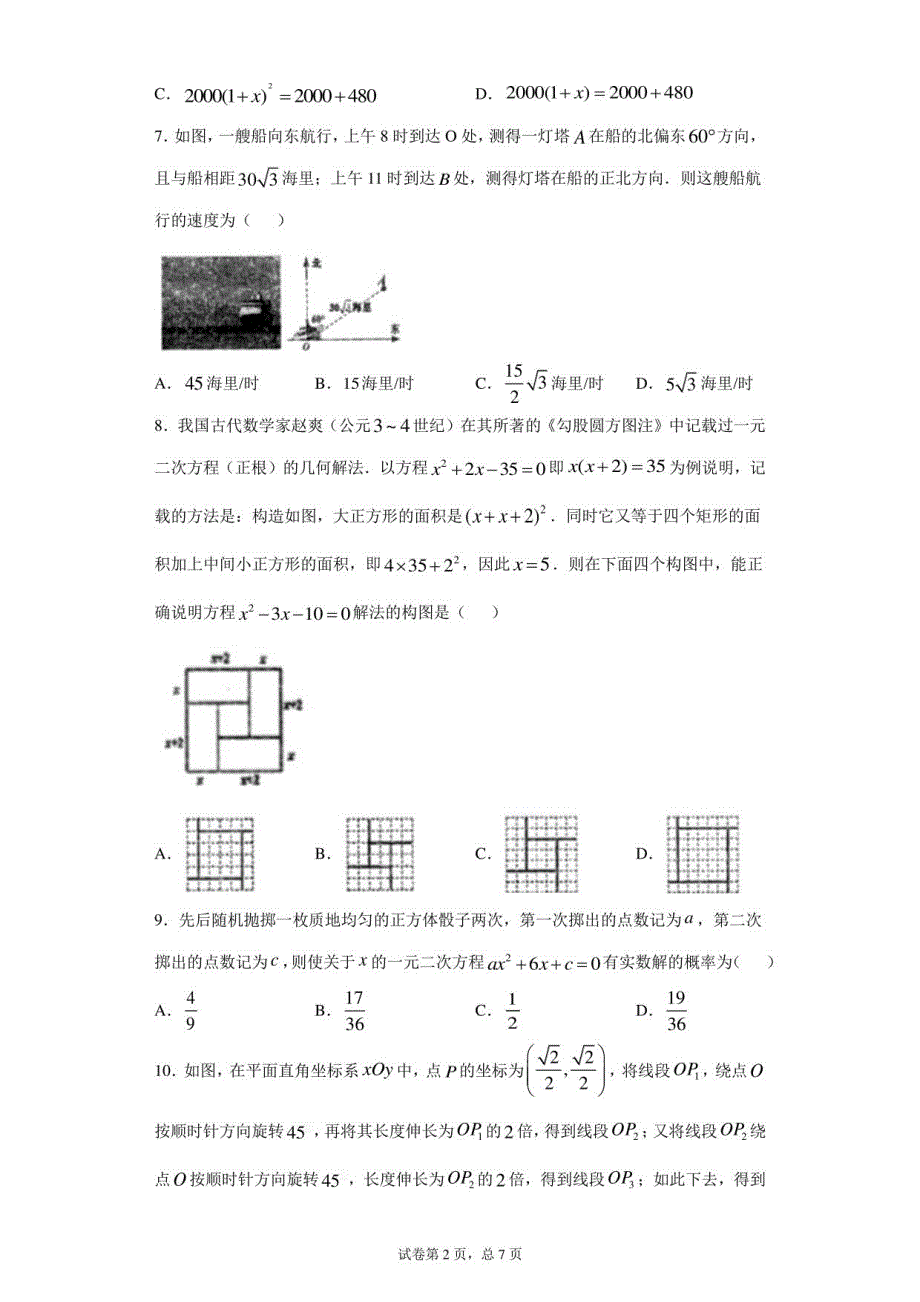 2021年河南省南阳市中考数学模拟试卷（附答案）_第2页