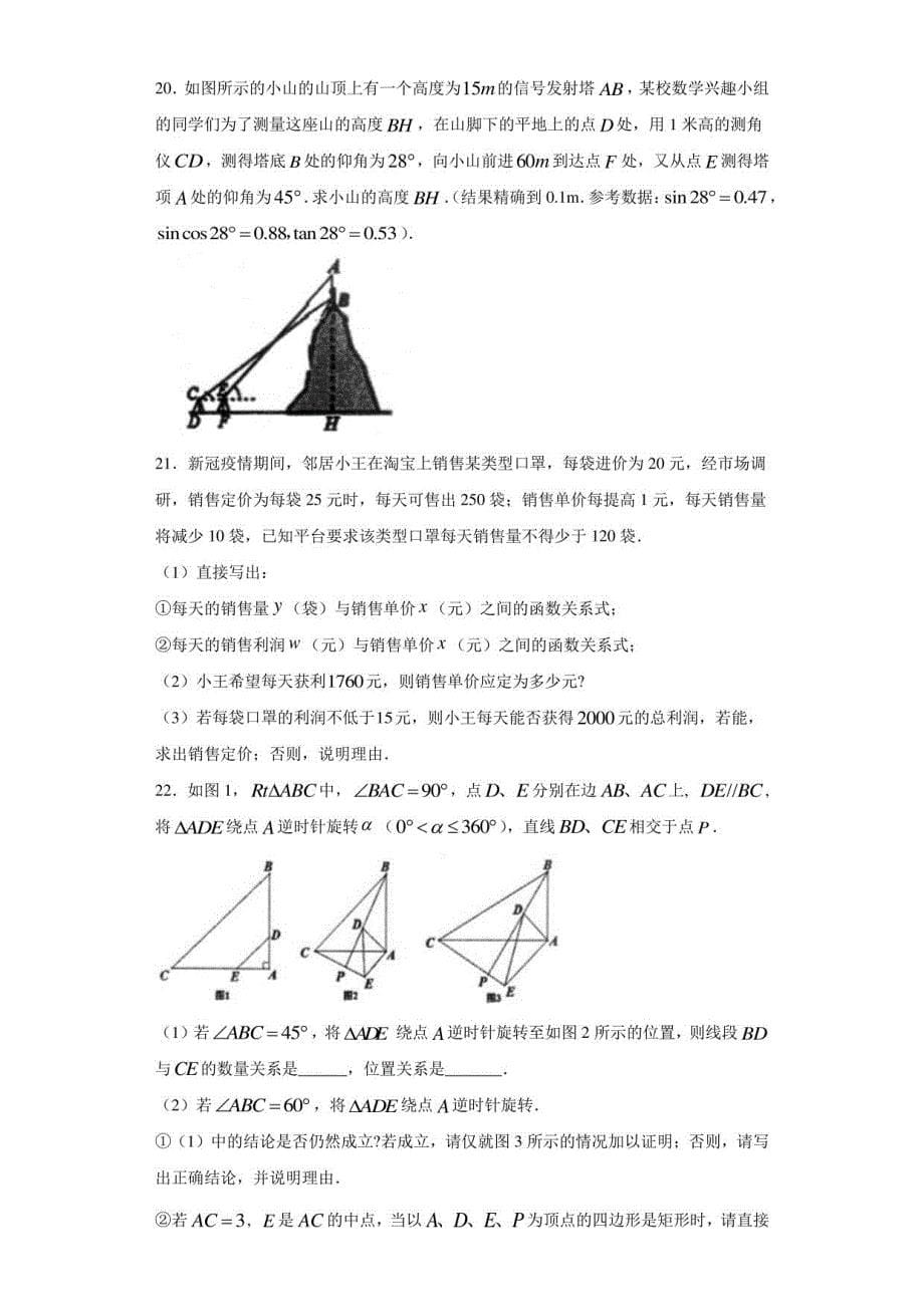 2021年河南省南阳市中考数学模拟试卷（附答案）_第5页