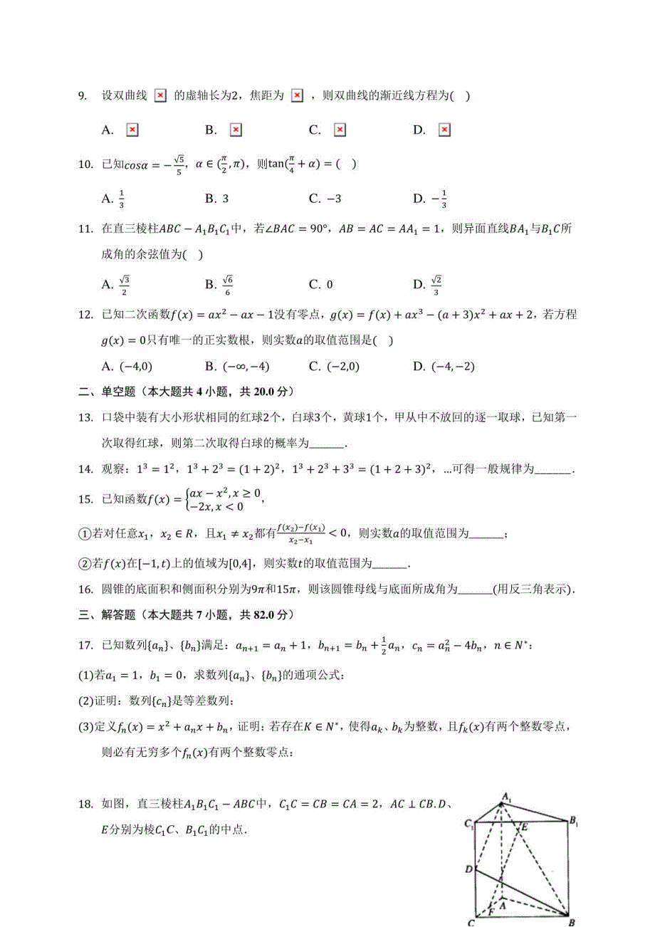 2021年河南省名校联盟高考数学联考试卷（理科）（二）（4月份）附答案解析_第2页