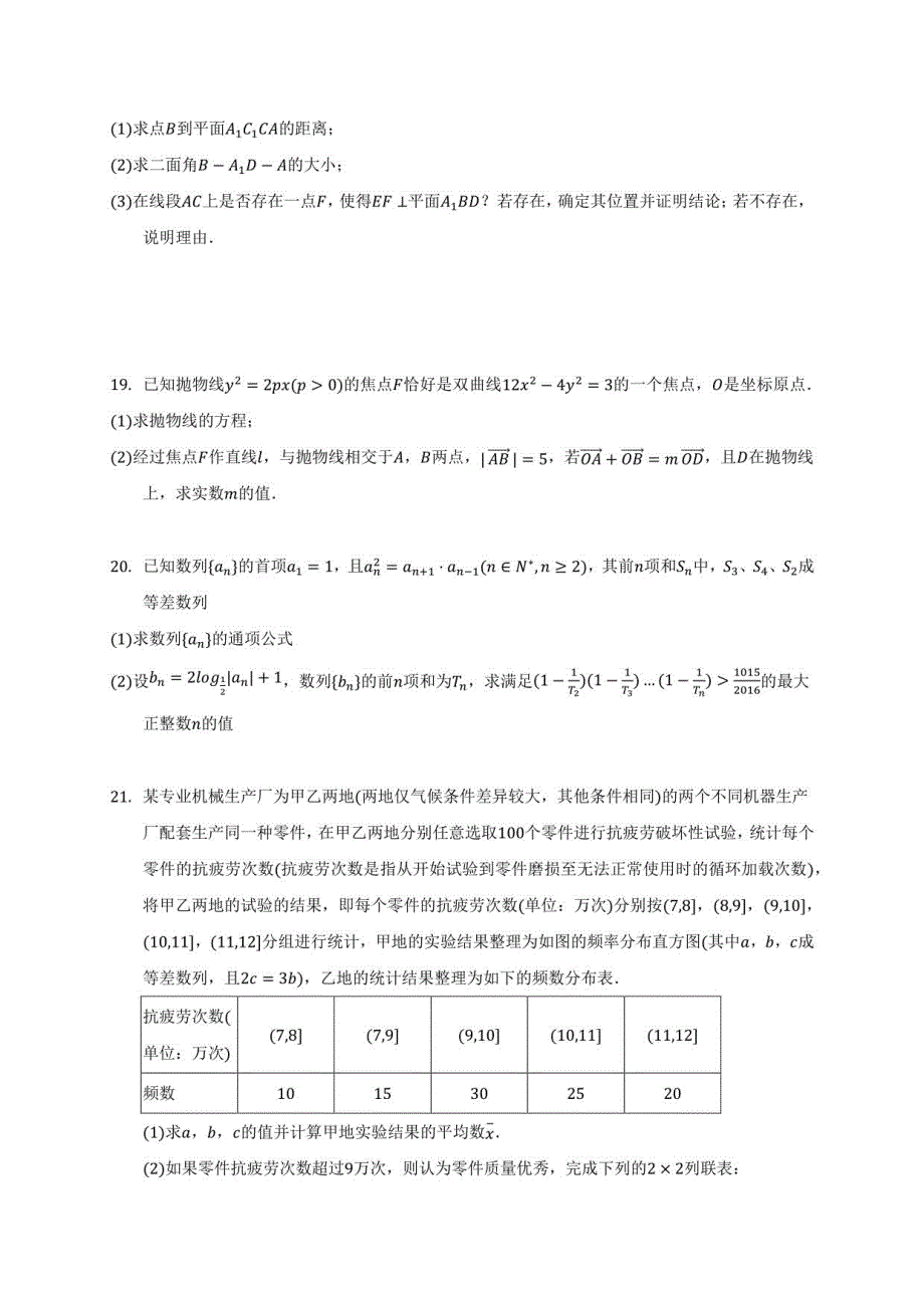 2021年河南省名校联盟高考数学联考试卷（理科）（二）（4月份）附答案解析_第3页