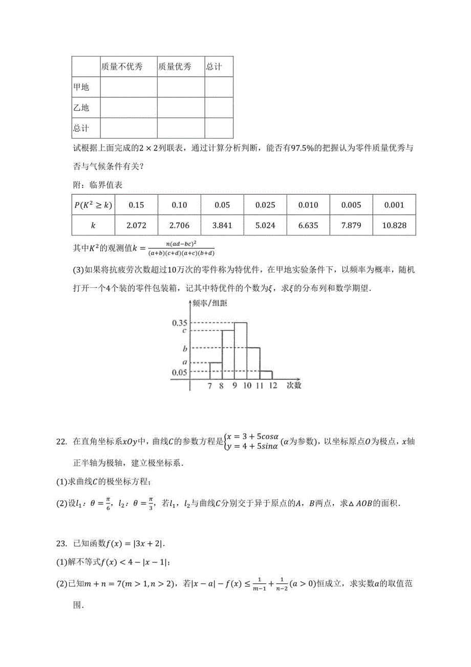 2021年河南省名校联盟高考数学联考试卷（理科）（二）（4月份）附答案解析_第4页