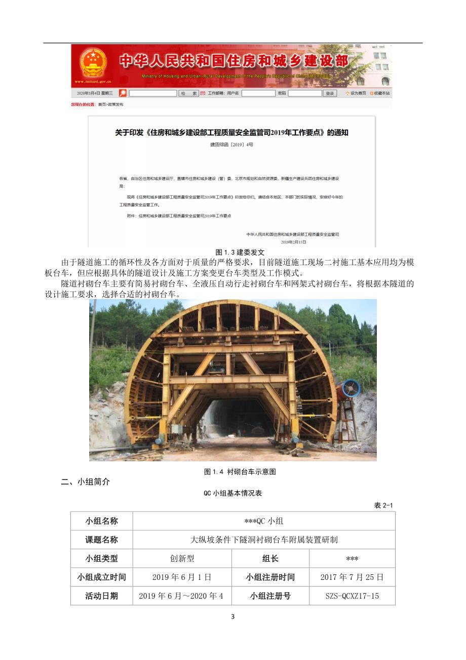 大纵坡条件下隧洞衬砌台车附属装置研制--全国QC_第3页