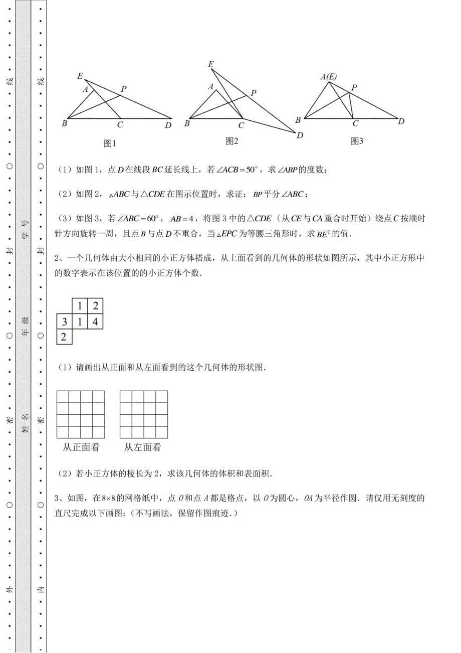 2022年河南省周口市中考数学一模试题（含详解）_第5页