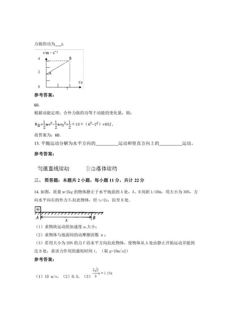 2022年度河北省唐山市第七中学高一物理月考试卷含解析_第5页