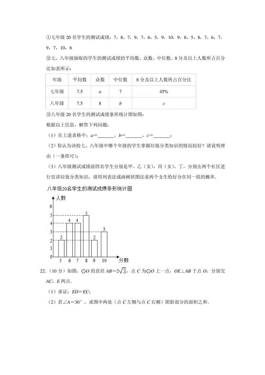 2022年广东省佛山市禅城区中考数学一模试卷（学生版+解析版）_第5页
