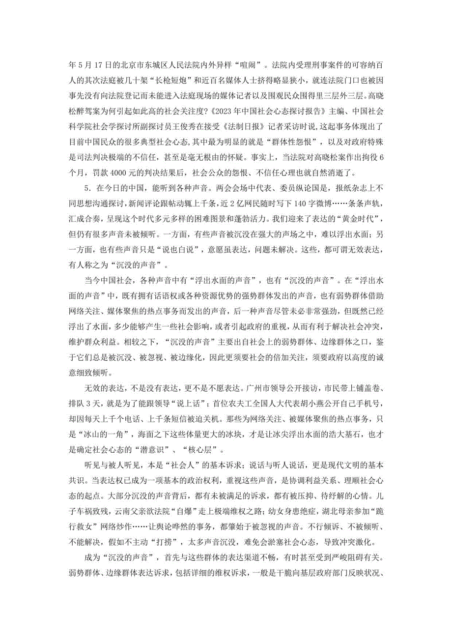 2023年公务员申论考试模拟试卷_第4页