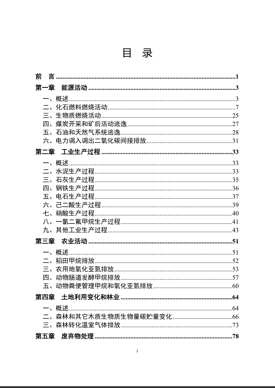 重庆市区县温室气体清单编制指南_第2页